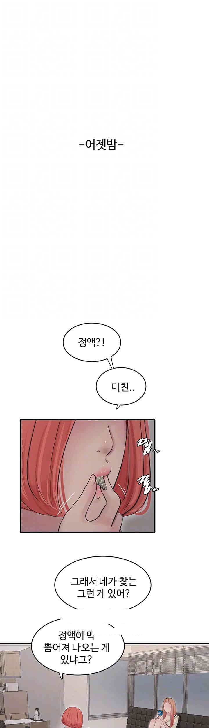 Ajummas Inspection Diary Raw Chapter 50 Page 9