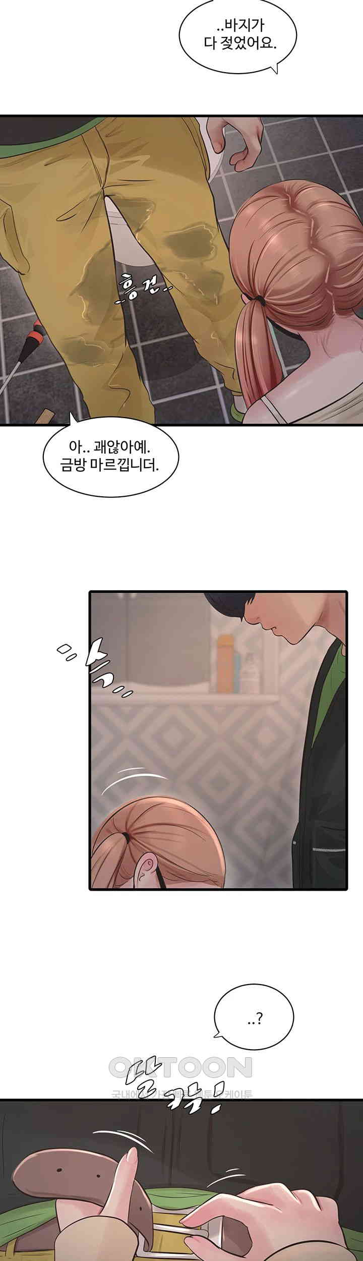 Ajummas Inspection Diary Raw Chapter 51 Page 10