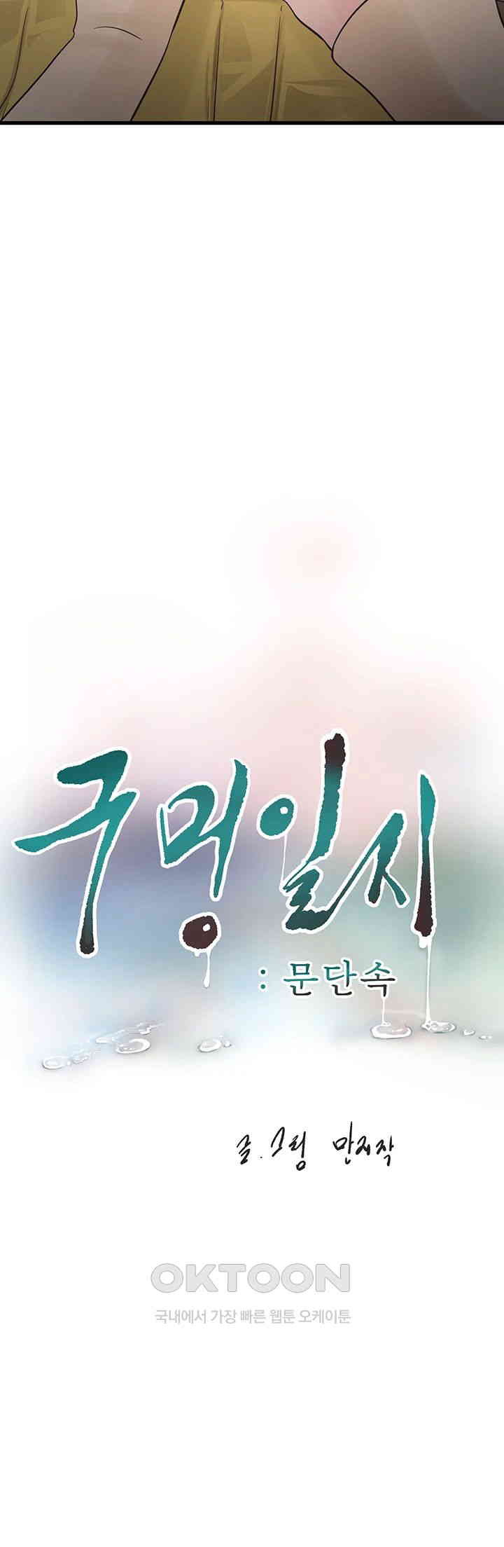 Ajummas Inspection Diary Raw Chapter 51 Page 11