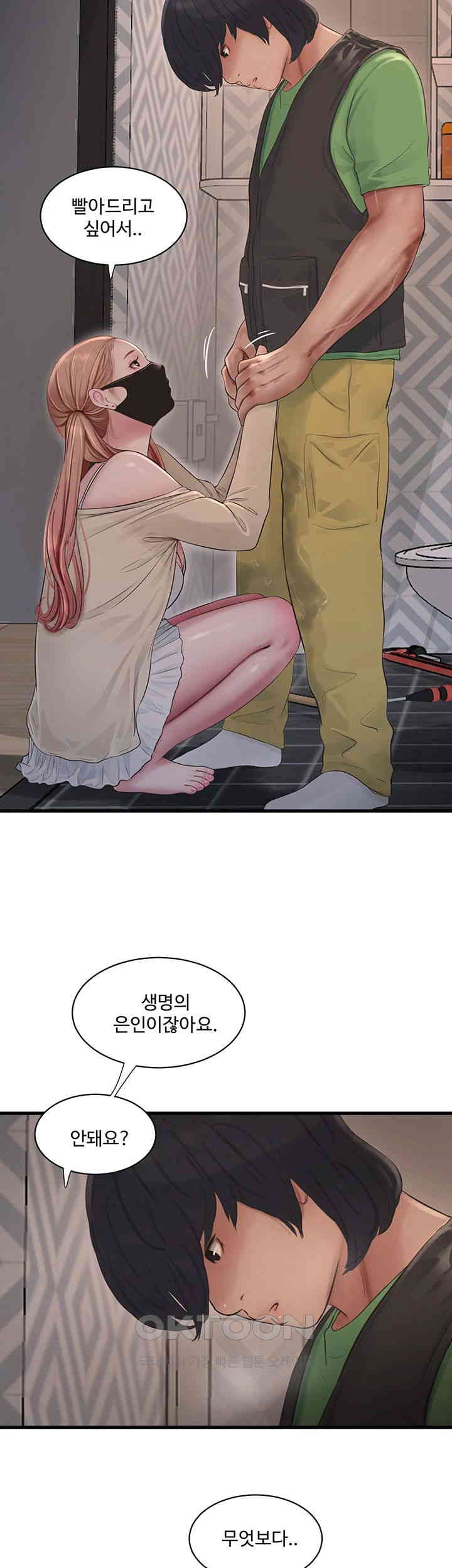 Ajummas Inspection Diary Raw Chapter 51 Page 15