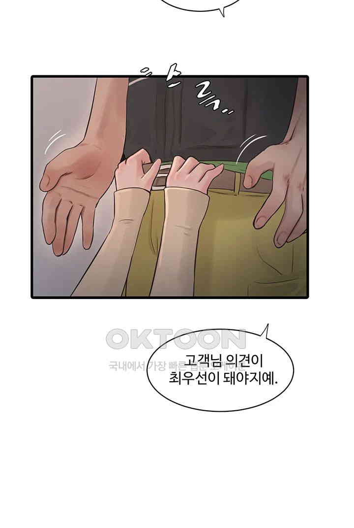 Ajummas Inspection Diary Raw Chapter 51 Page 16