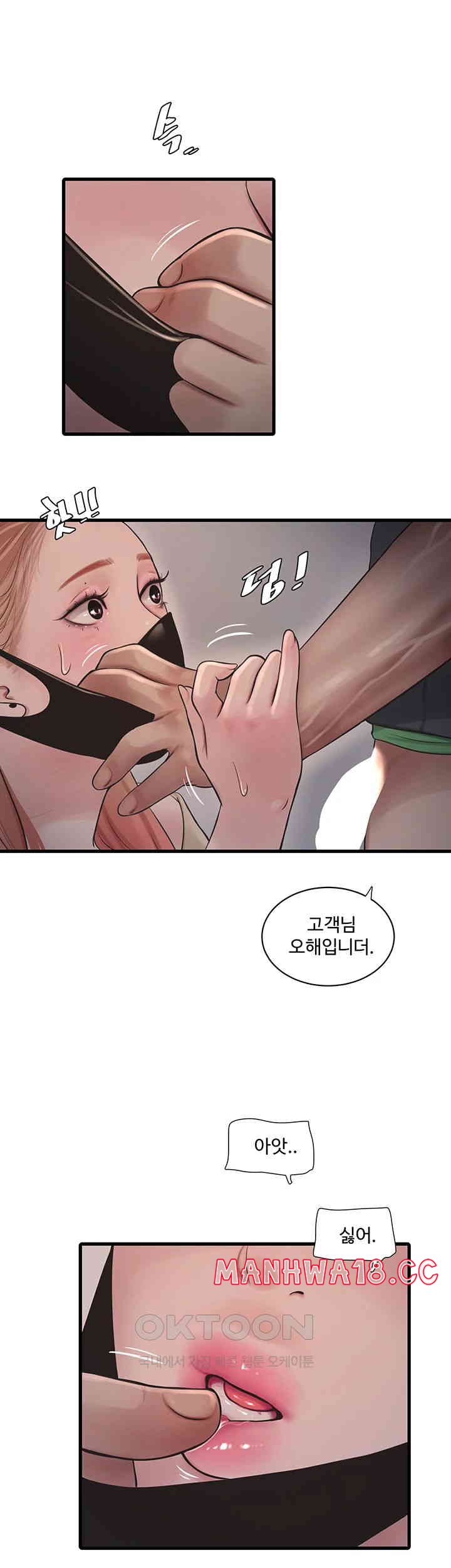 Ajummas Inspection Diary Raw Chapter 51 Page 21