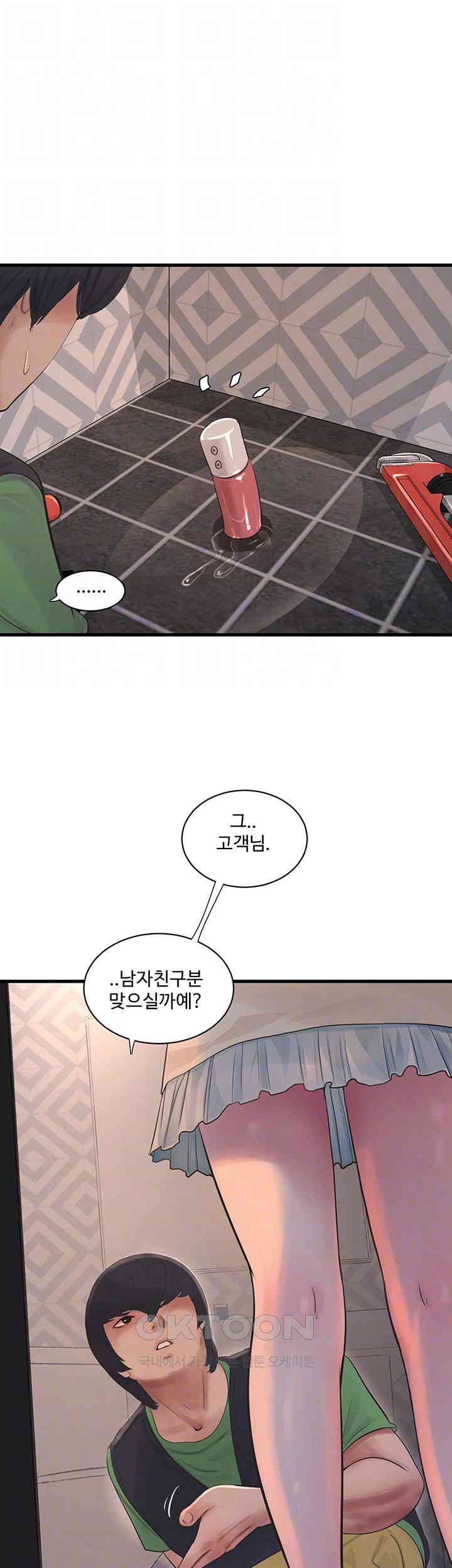 Ajummas Inspection Diary Raw Chapter 51 Page 4