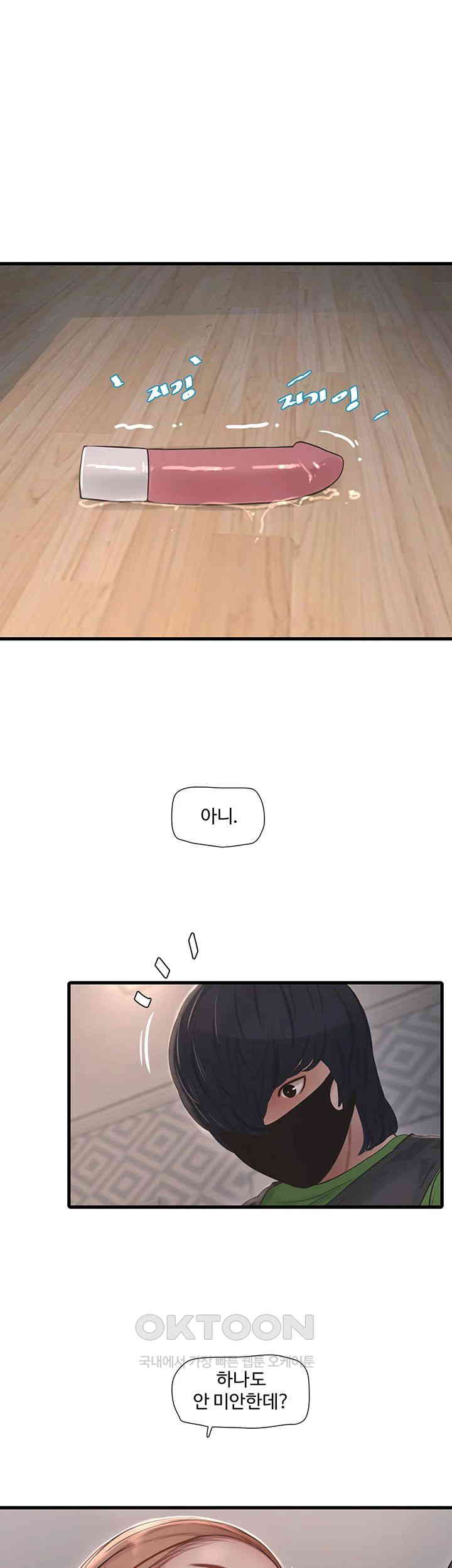 Ajummas Inspection Diary Raw Chapter 52 Page 11