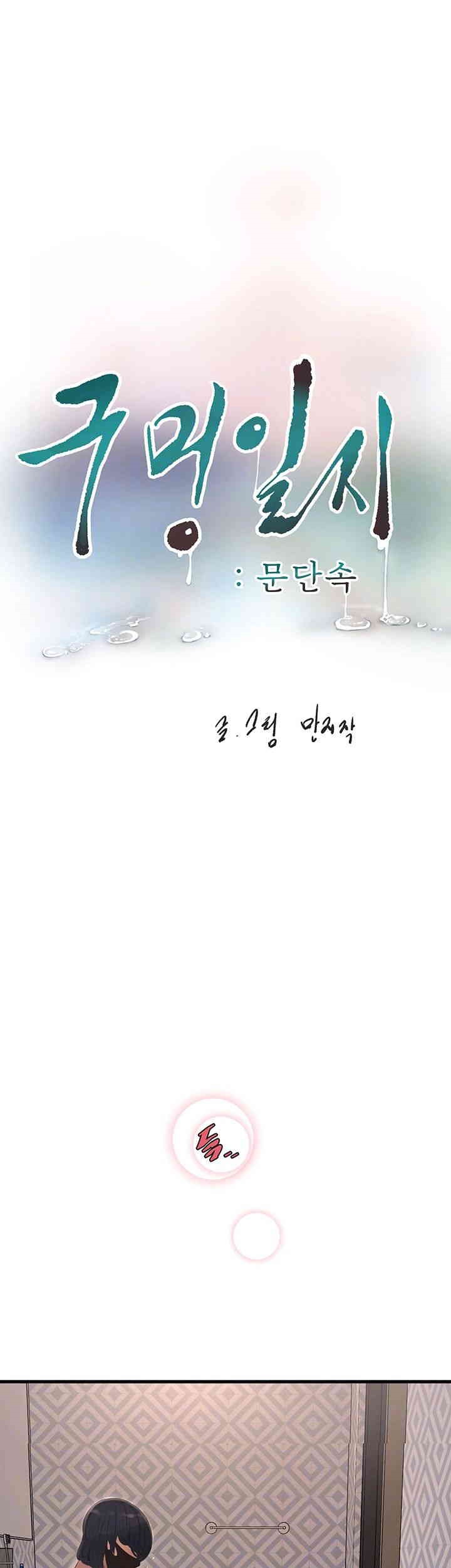 Ajummas Inspection Diary Raw Chapter 52 Page 6