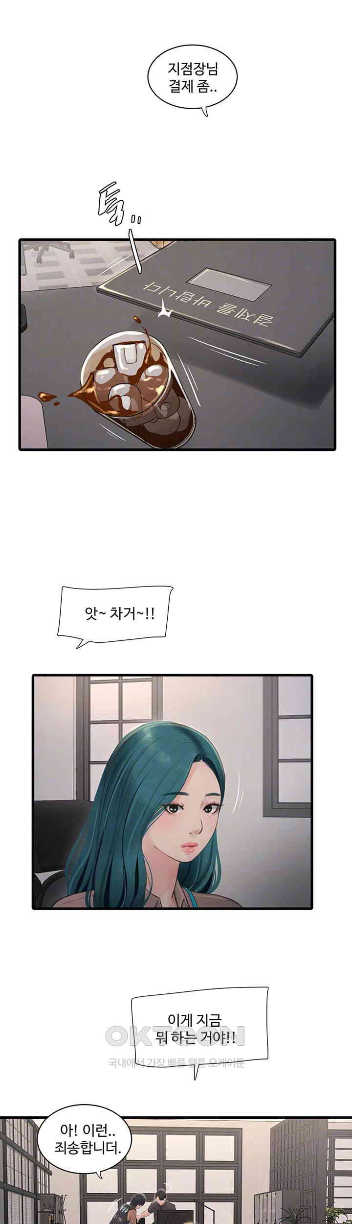 Ajummas Inspection Diary Raw Chapter 53 Page 12