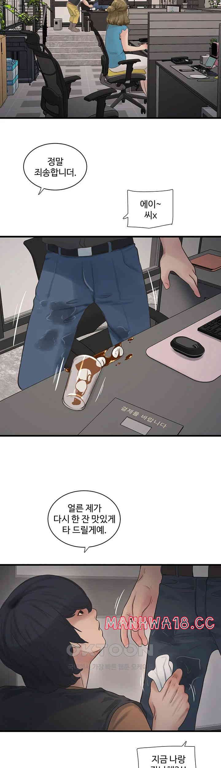 Ajummas Inspection Diary Raw Chapter 53 Page 13