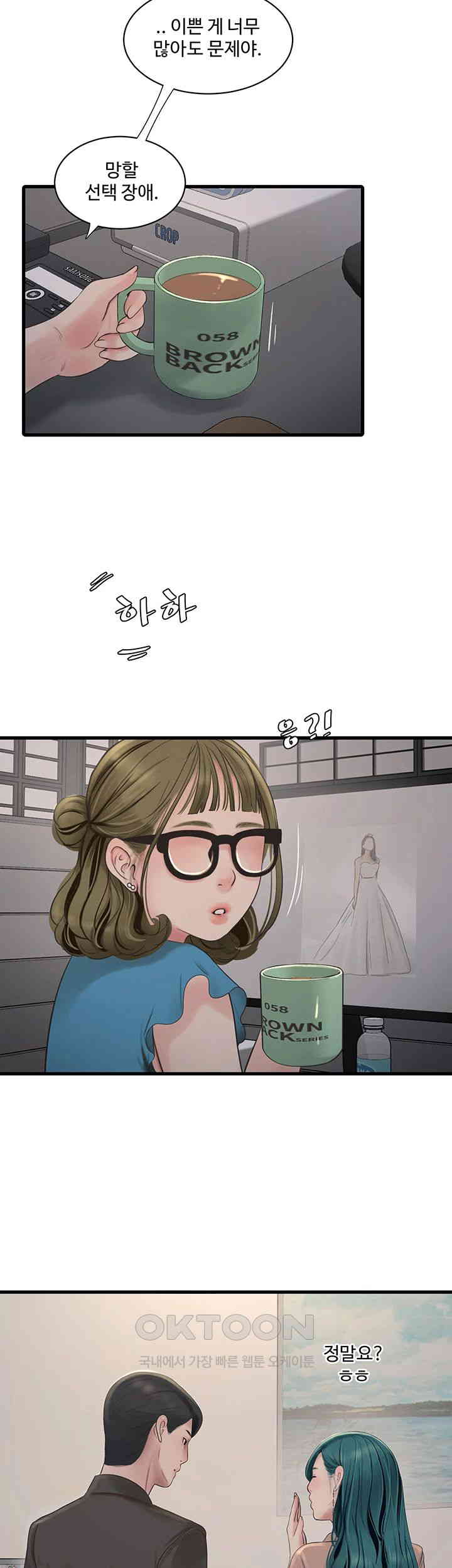 Ajummas Inspection Diary Raw Chapter 53 Page 2