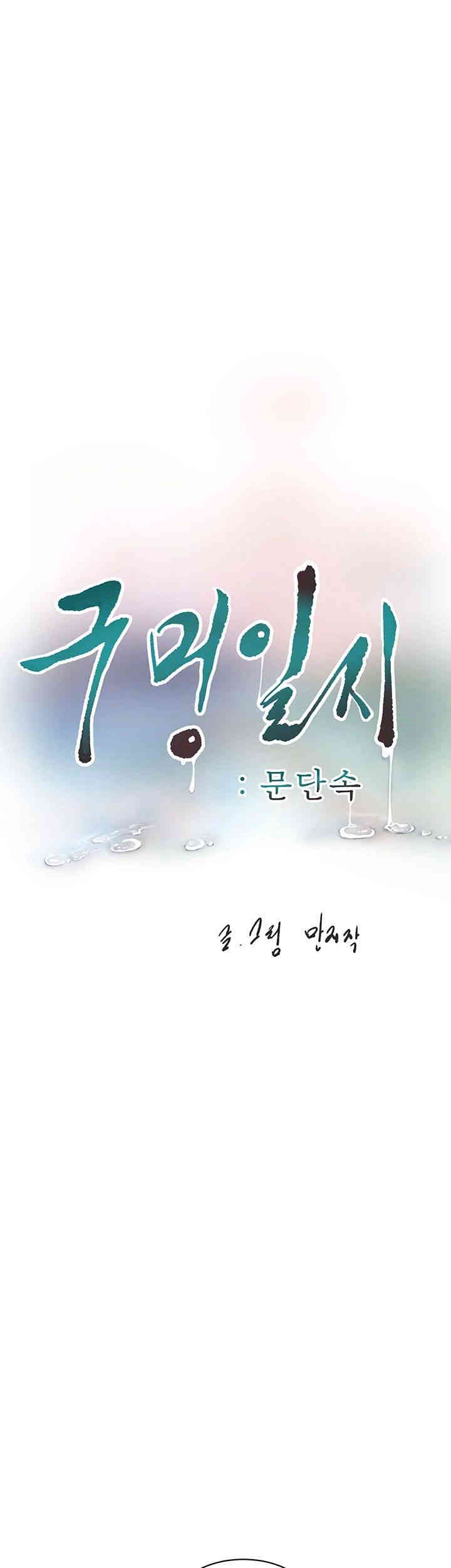 Ajummas Inspection Diary Raw Chapter 53 Page 6