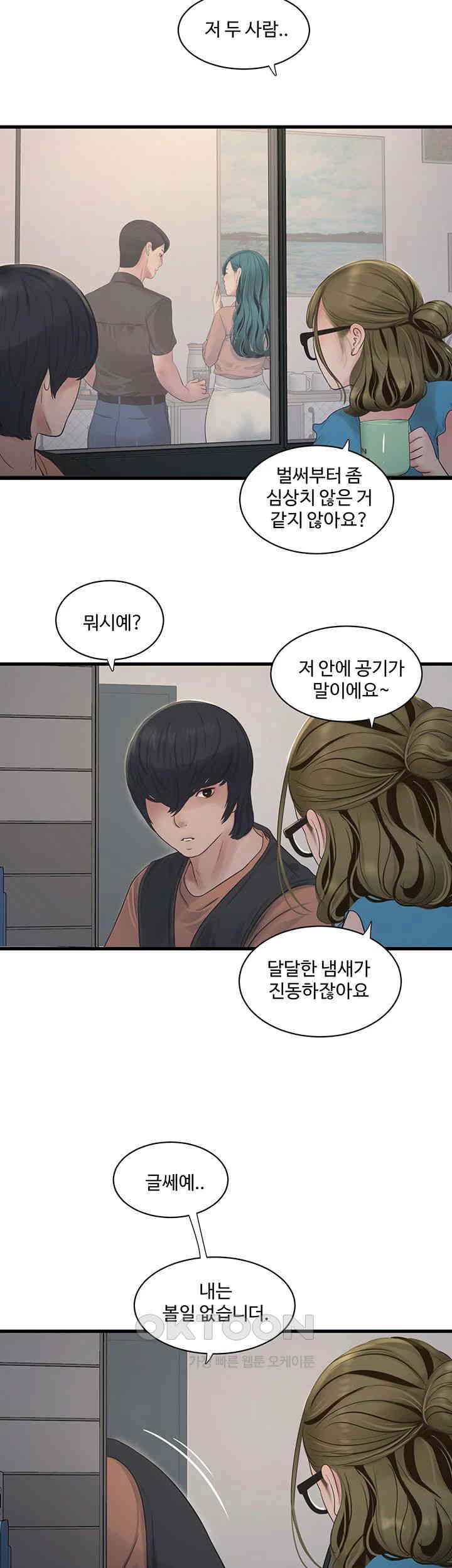Ajummas Inspection Diary Raw Chapter 53 Page 7