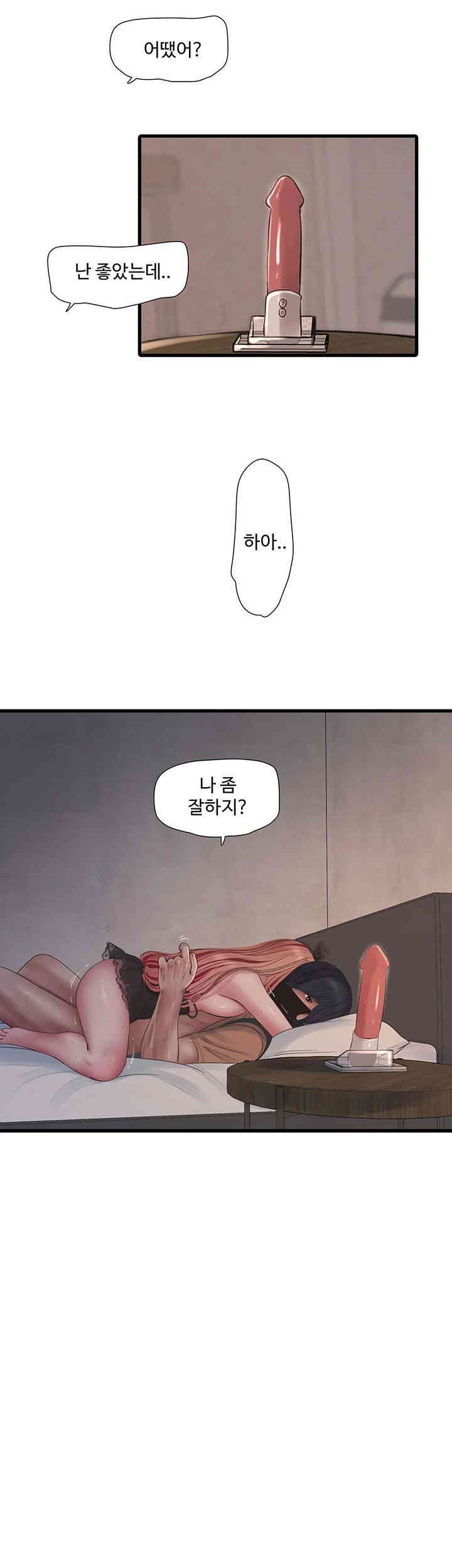 Ajummas Inspection Diary Raw Chapter 54 Page 18