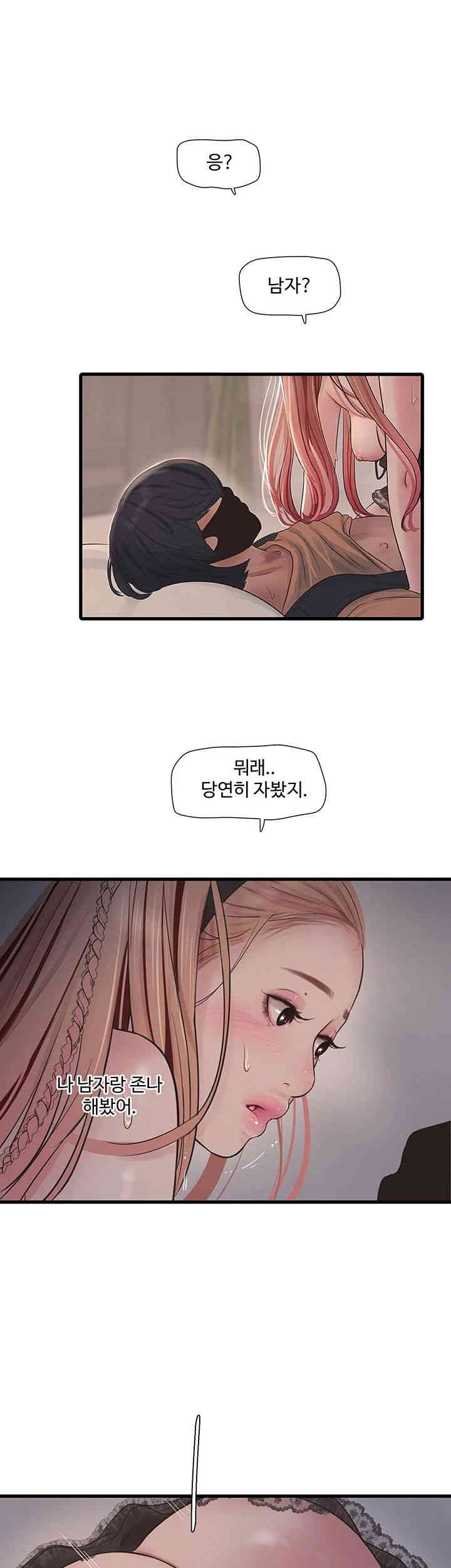 Ajummas Inspection Diary Raw Chapter 54 Page 20