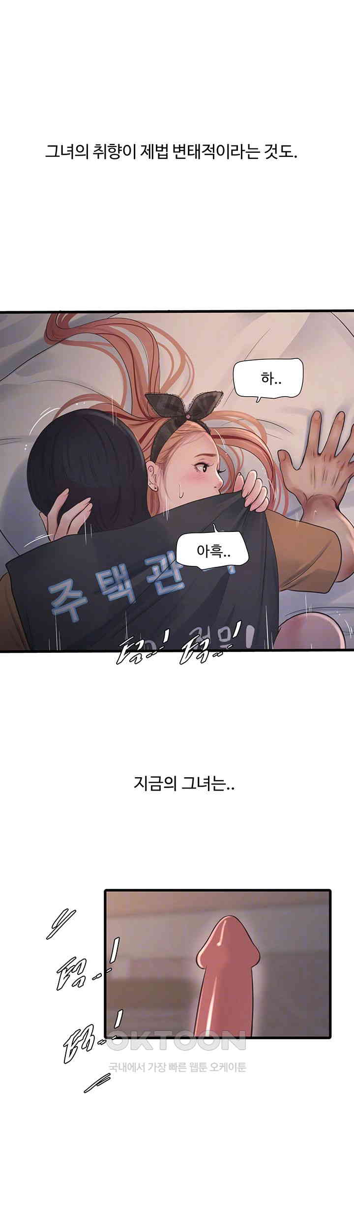 Ajummas Inspection Diary Raw Chapter 55 Page 12
