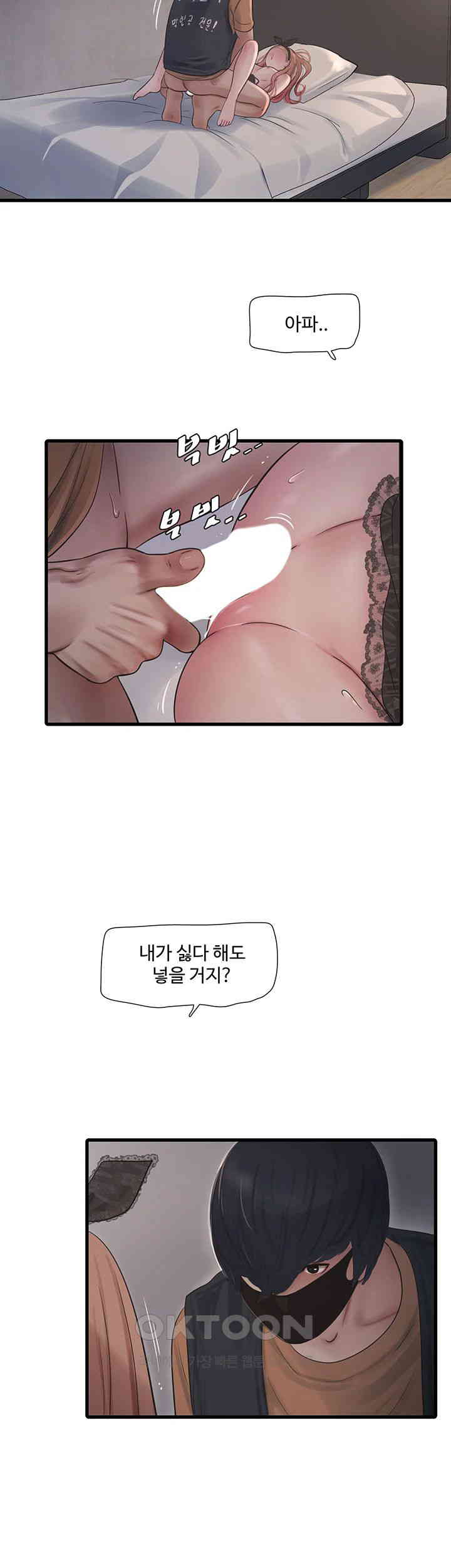 Ajummas Inspection Diary Raw Chapter 55 Page 3