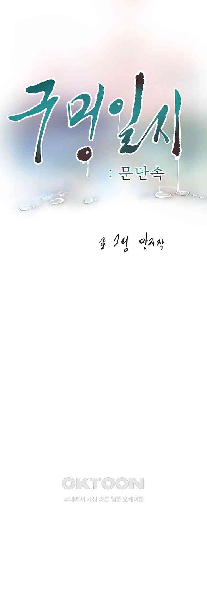 Ajummas Inspection Diary Raw Chapter 55 Page 9