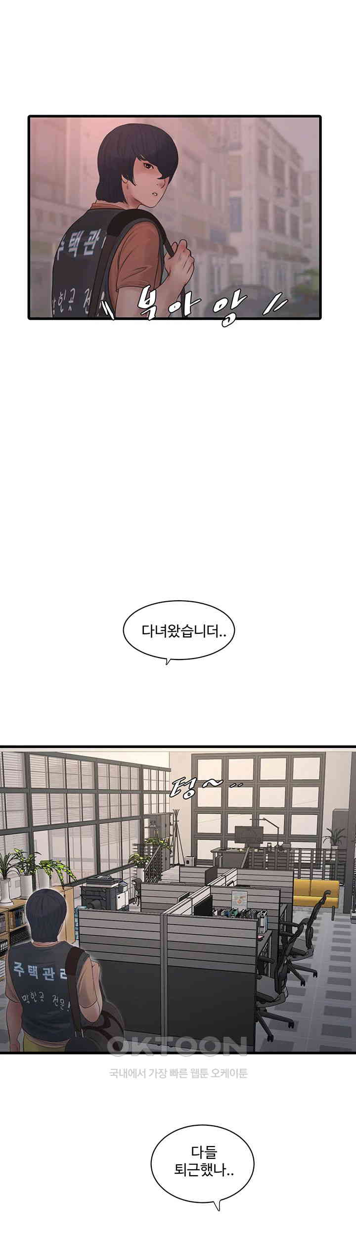 Ajummas Inspection Diary Raw Chapter 56 Page 11