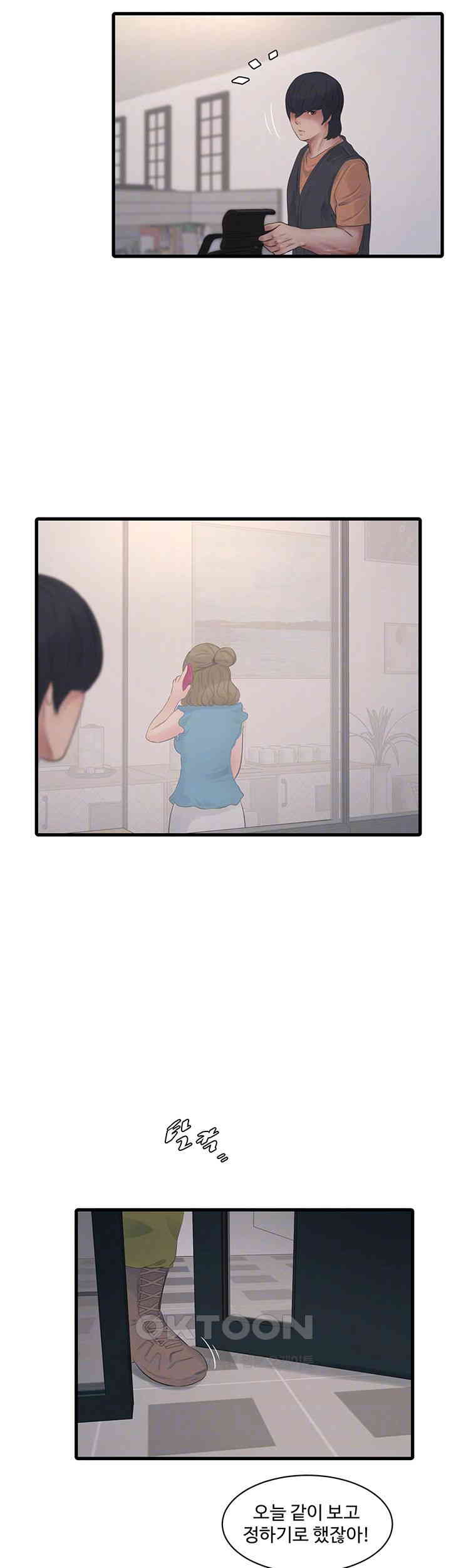 Ajummas Inspection Diary Raw Chapter 56 Page 12