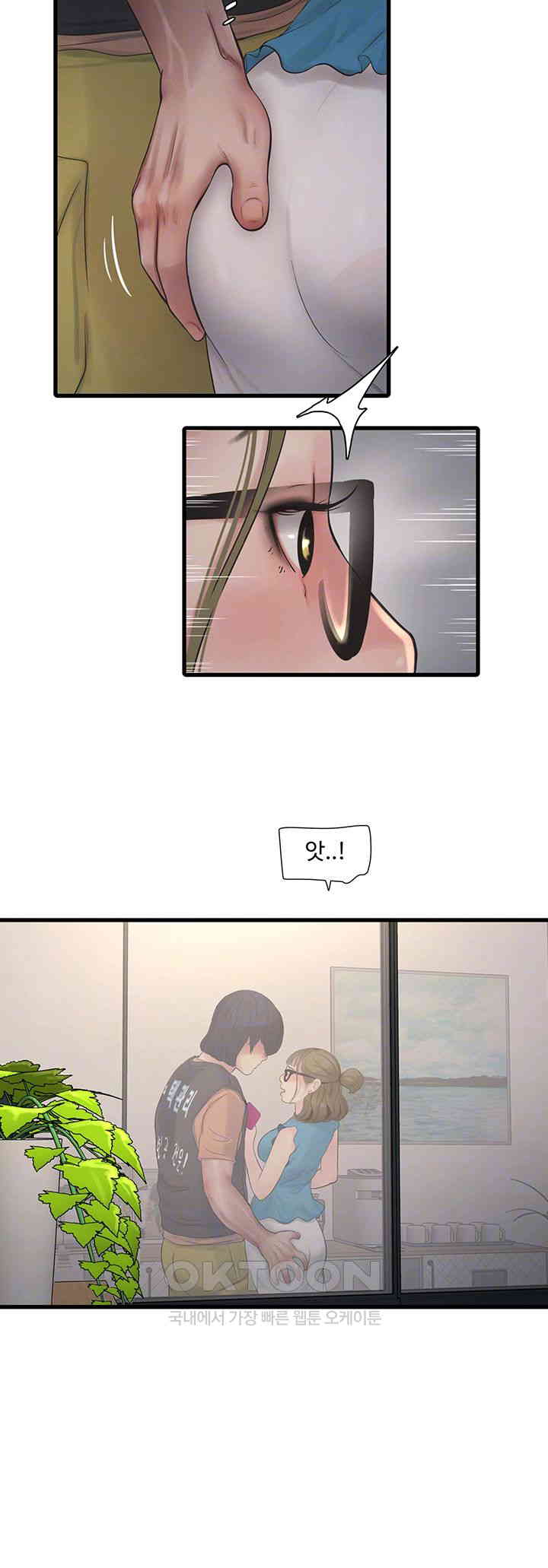 Ajummas Inspection Diary Raw Chapter 56 Page 14