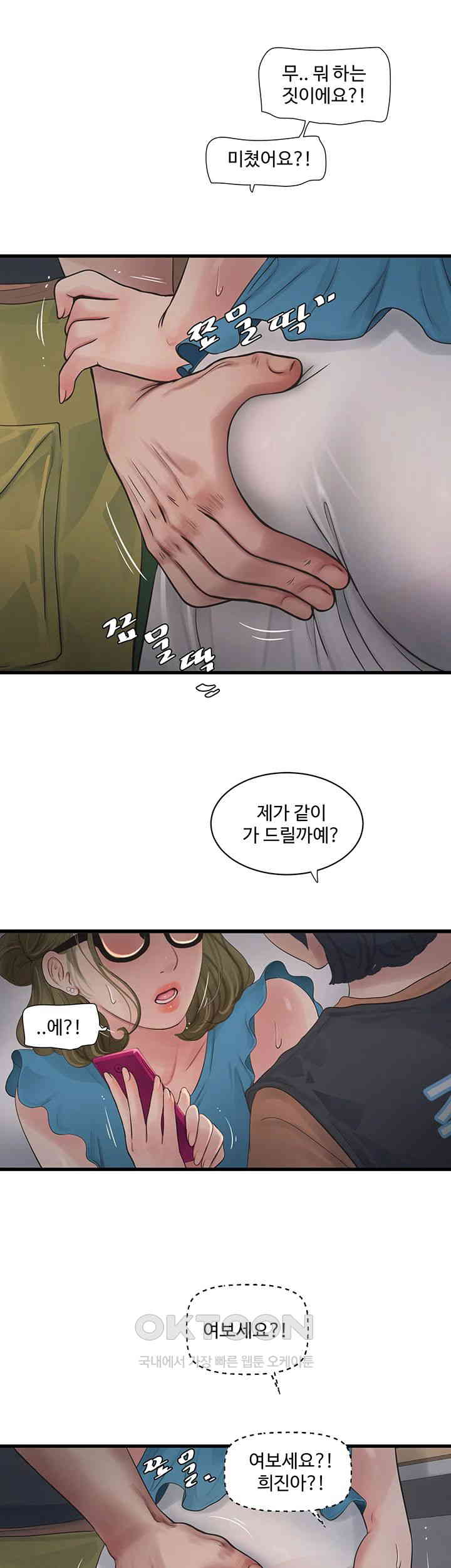 Ajummas Inspection Diary Raw Chapter 56 Page 15