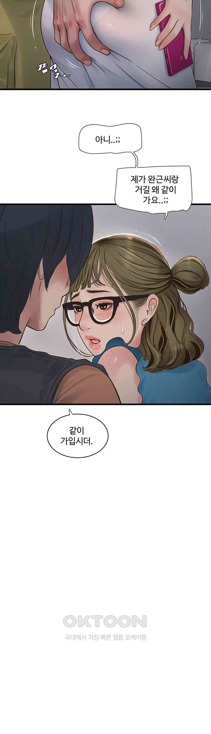 Ajummas Inspection Diary Raw Chapter 56 Page 16