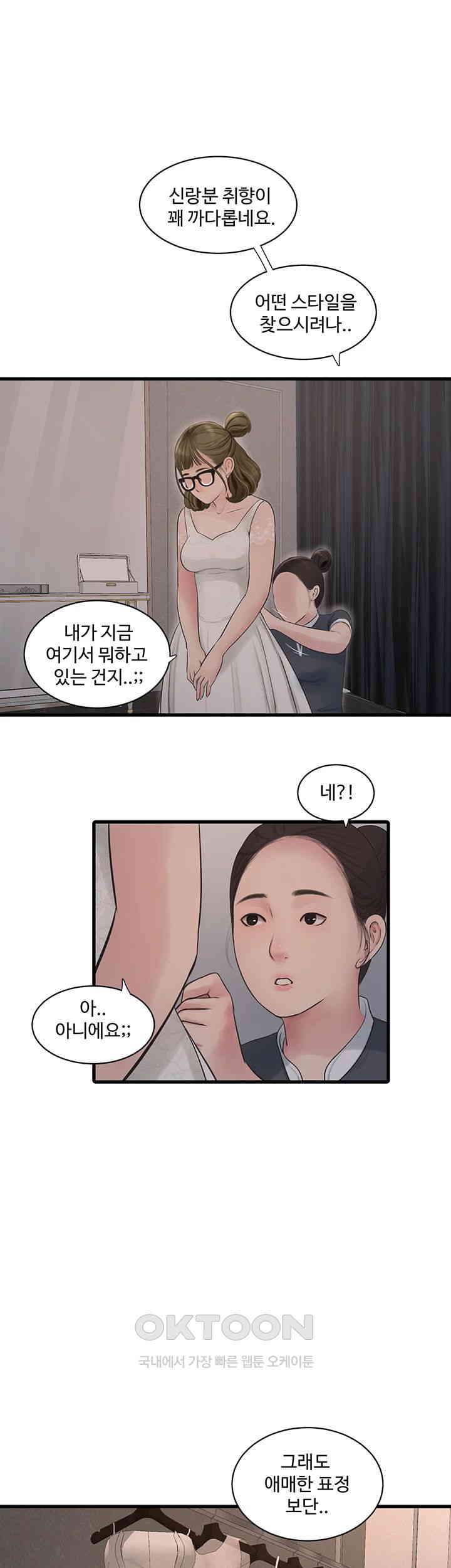 Ajummas Inspection Diary Raw Chapter 56 Page 22