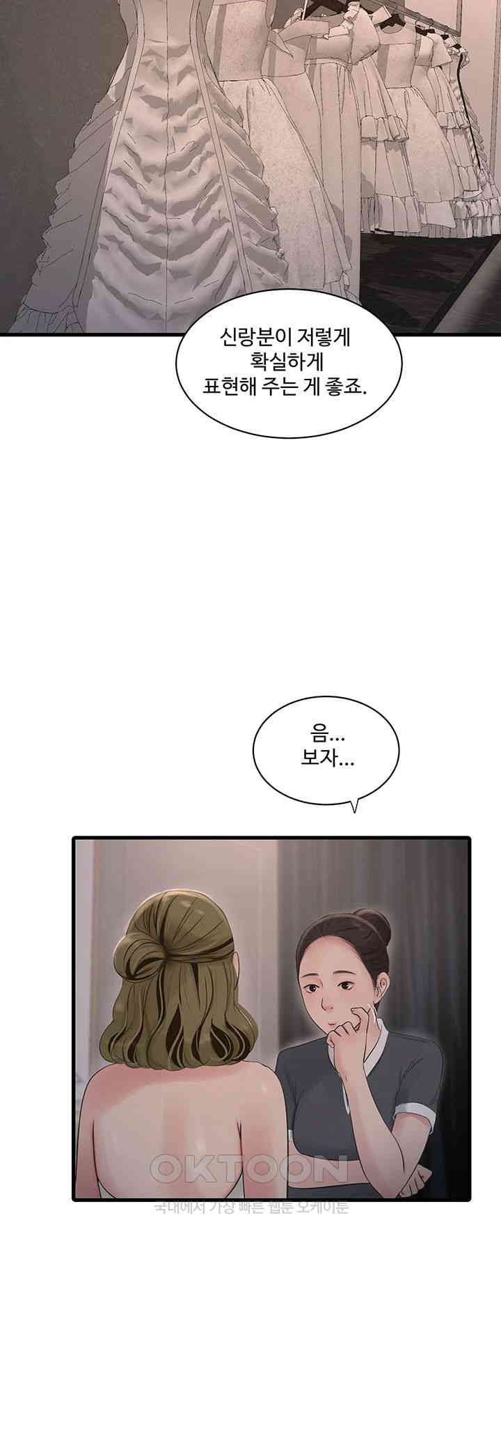 Ajummas Inspection Diary Raw Chapter 56 Page 23