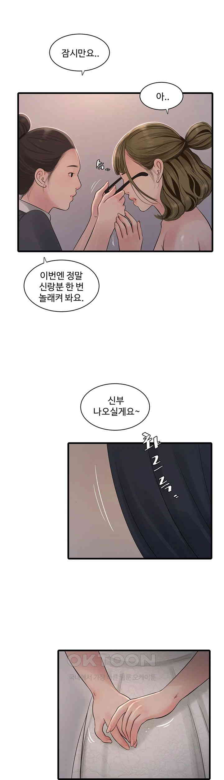 Ajummas Inspection Diary Raw Chapter 56 Page 24