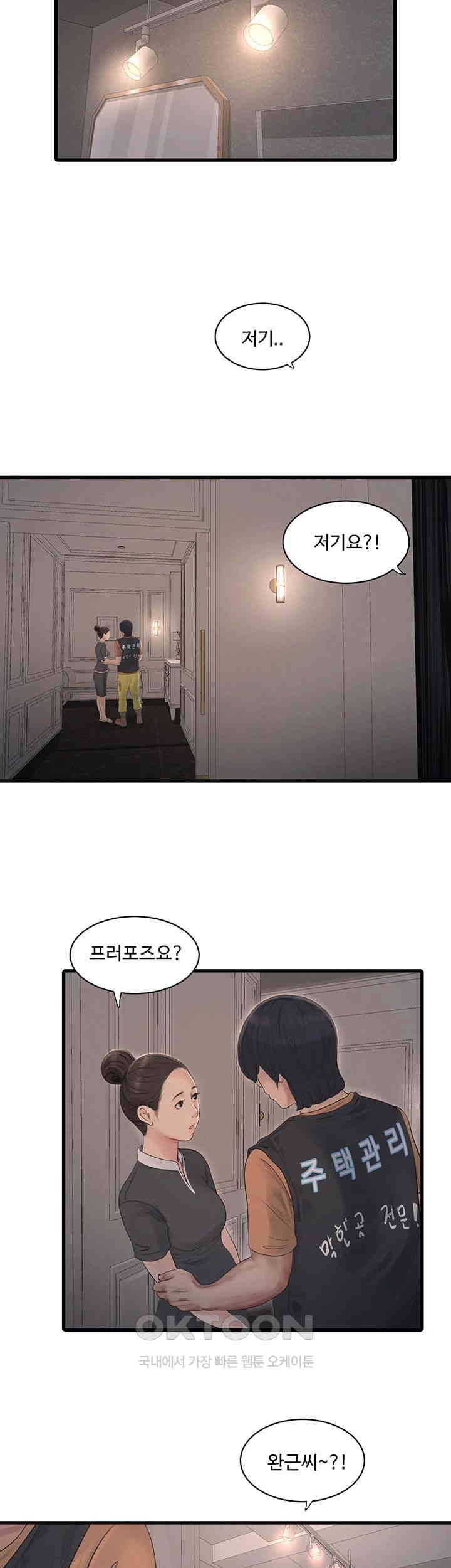 Ajummas Inspection Diary Raw Chapter 56 Page 30