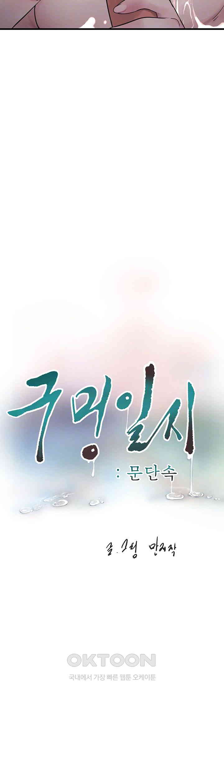 Ajummas Inspection Diary Raw Chapter 56 Page 4