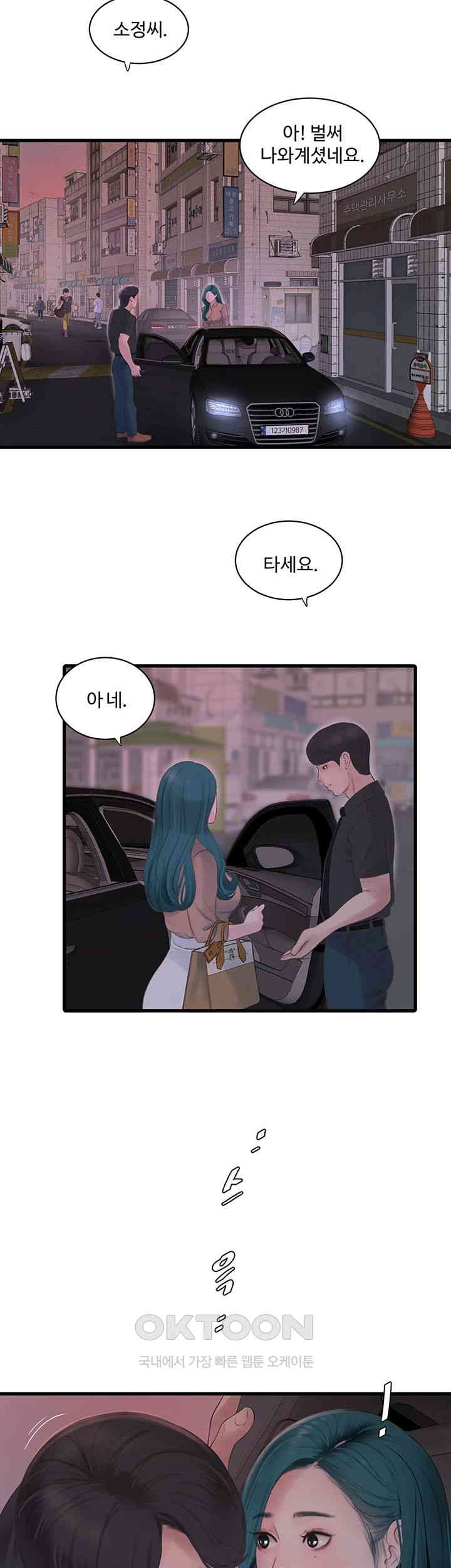 Ajummas Inspection Diary Raw Chapter 56 Page 7