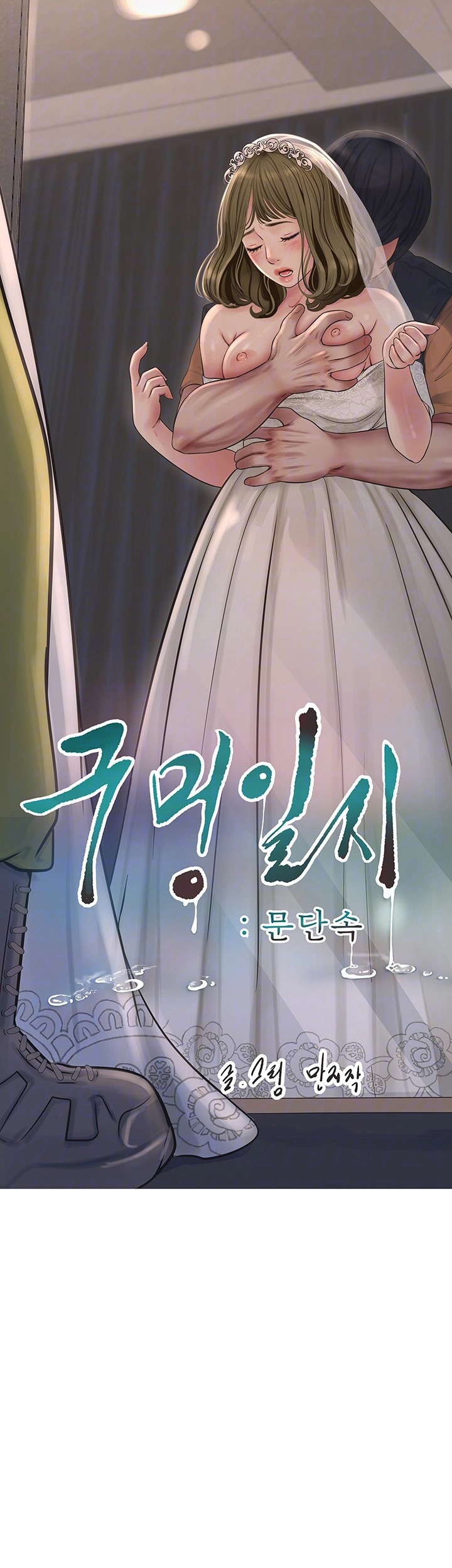 Ajummas Inspection Diary Raw Chapter 57 Page 8