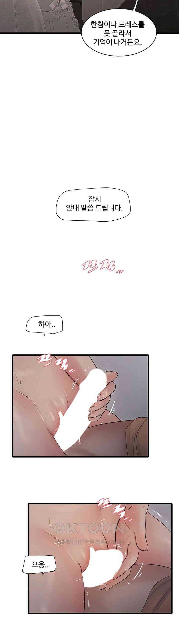 Ajummas Inspection Diary Raw Chapter 58 Page 2