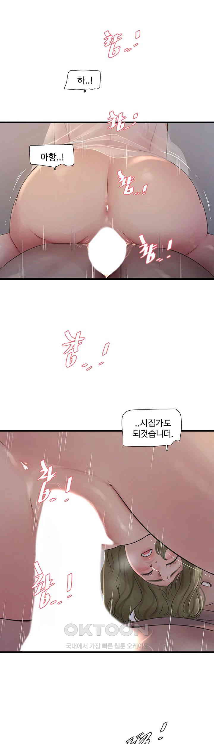 Ajummas Inspection Diary Raw Chapter 58 Page 20