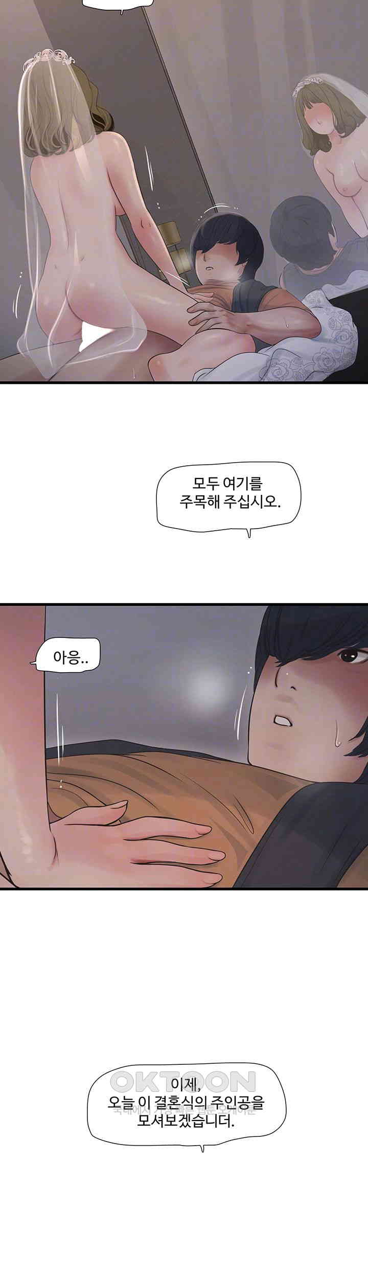 Ajummas Inspection Diary Raw Chapter 58 Page 8