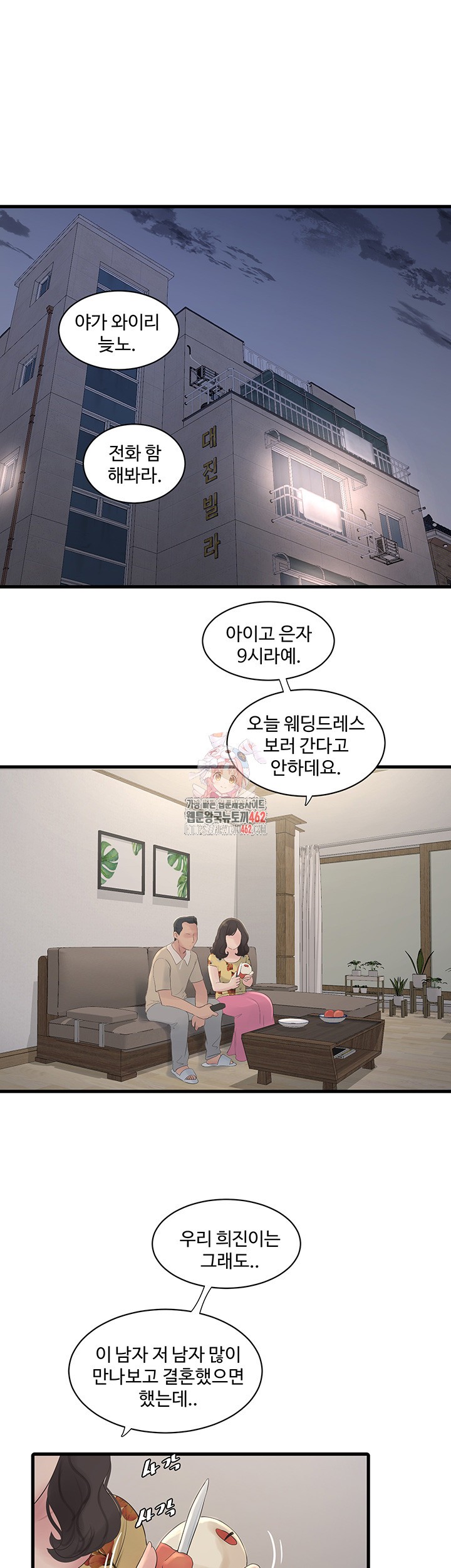 Ajummas Inspection Diary Raw Chapter 59 Page 1