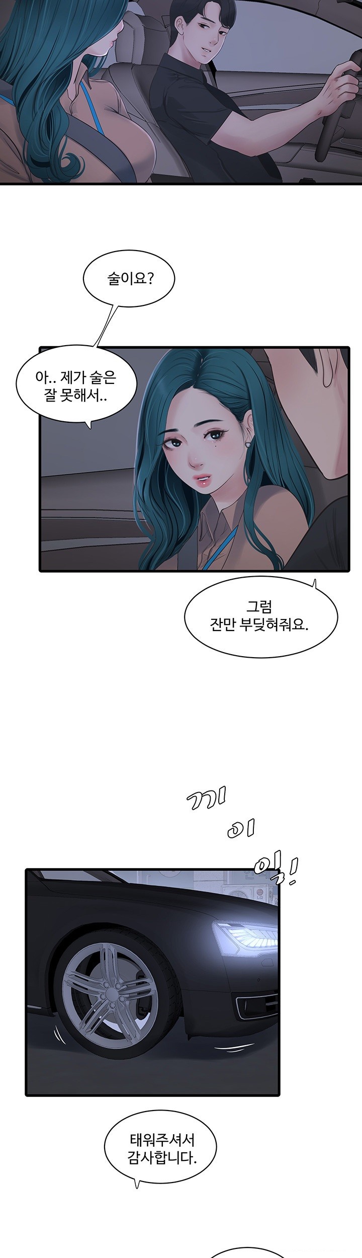 Ajummas Inspection Diary Raw Chapter 59 Page 11