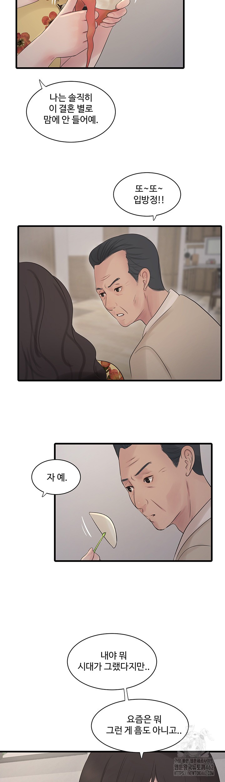 Ajummas Inspection Diary Raw Chapter 59 Page 2