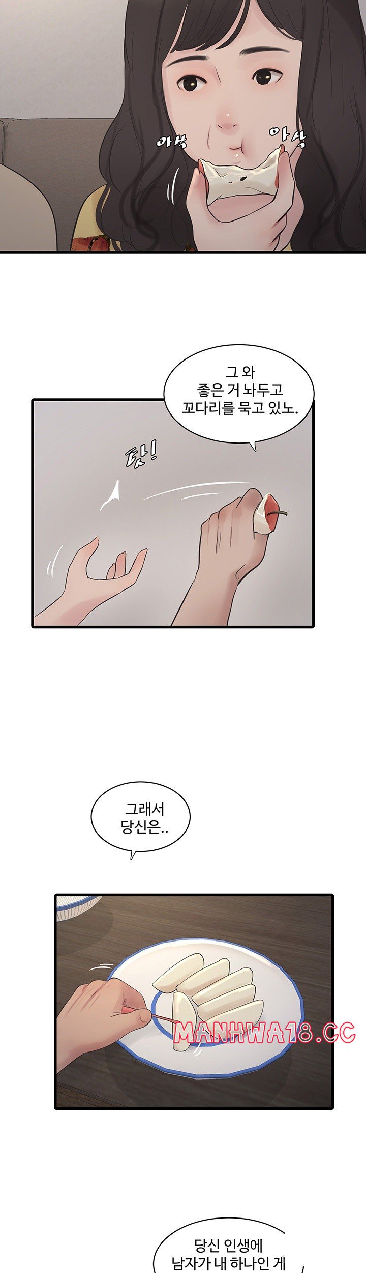 Ajummas Inspection Diary Raw Chapter 59 Page 3