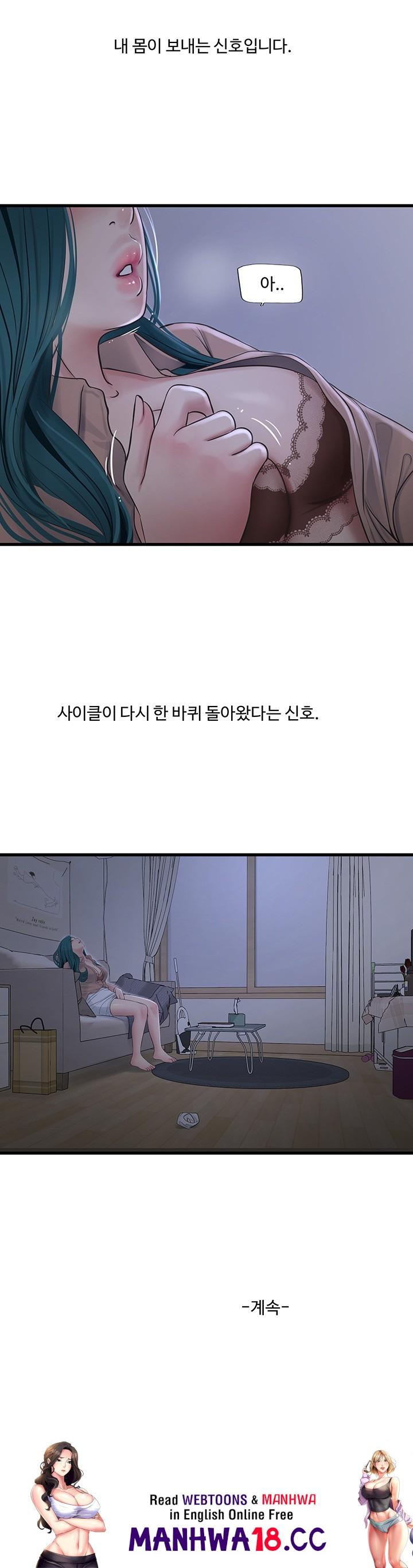 Ajummas Inspection Diary Raw Chapter 59 Page 31
