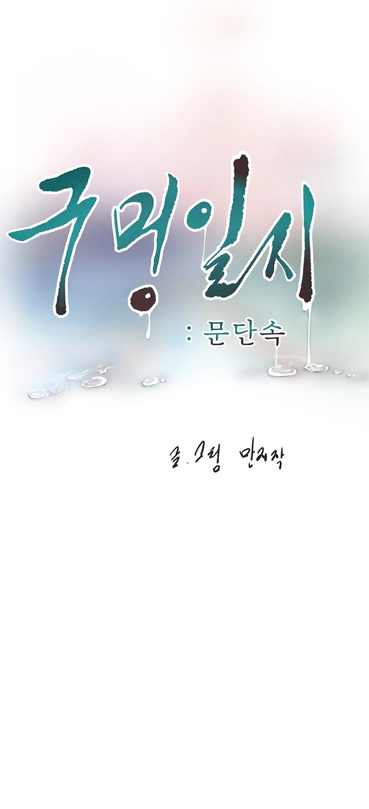Ajummas Inspection Diary Raw Chapter 59 Page 9