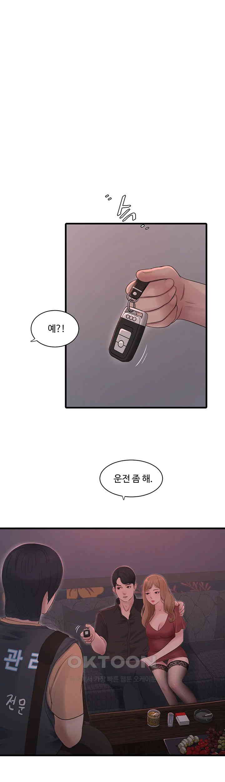 Ajummas Inspection Diary Raw Chapter 60 Page 16