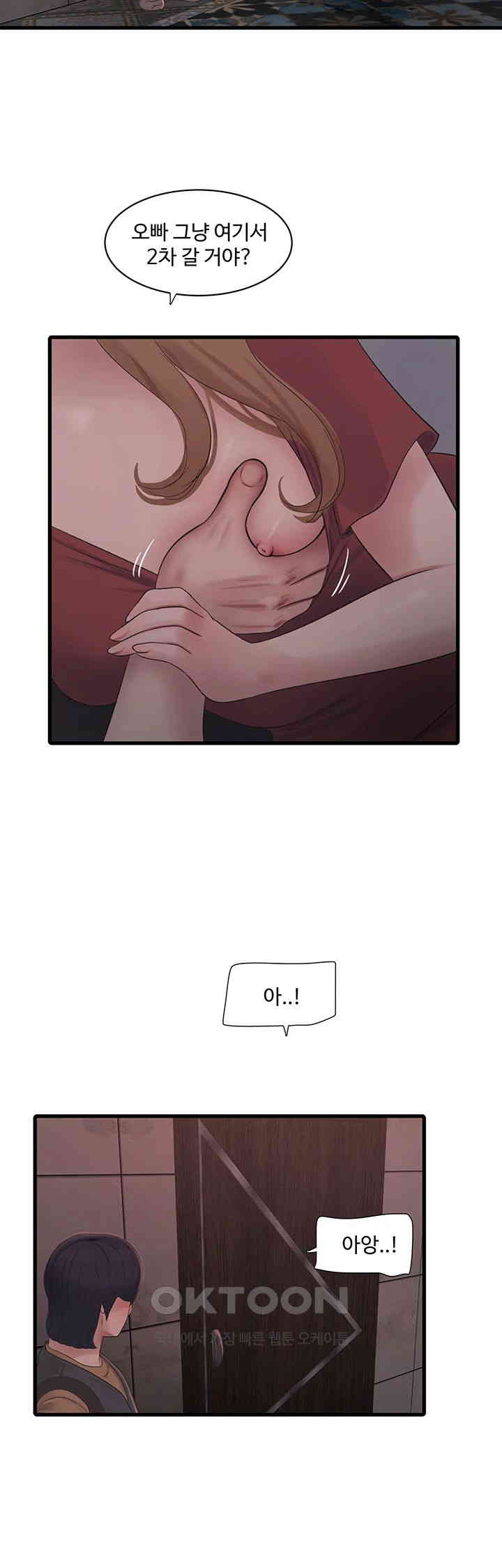 Ajummas Inspection Diary Raw Chapter 60 Page 18