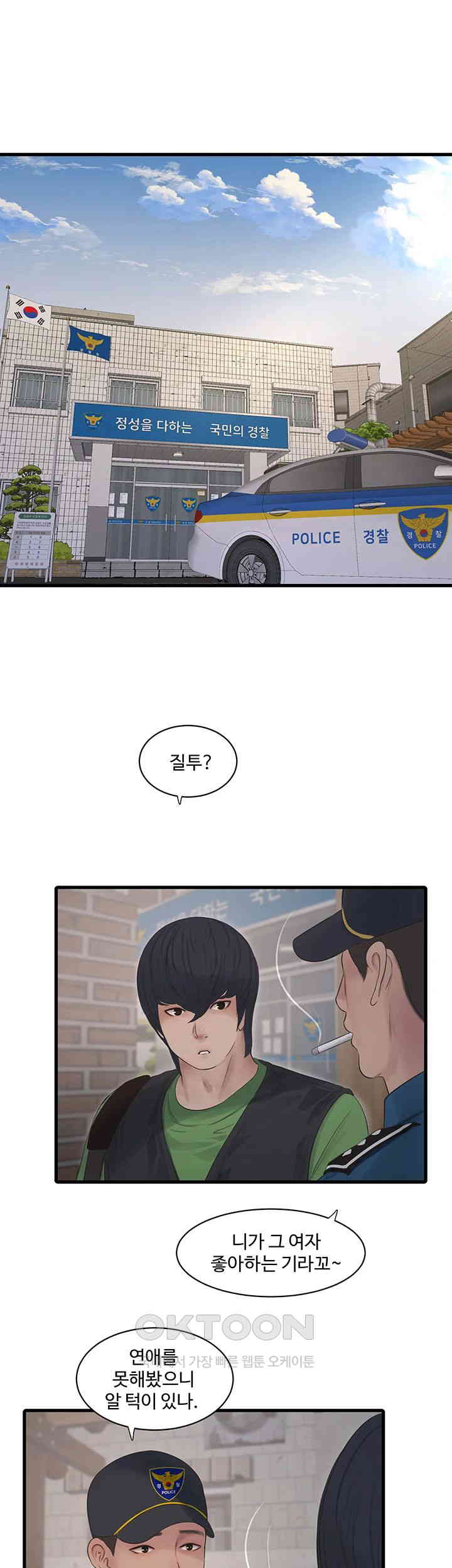 Ajummas Inspection Diary Raw Chapter 60 Page 25