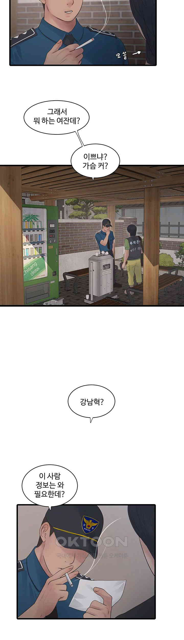 Ajummas Inspection Diary Raw Chapter 60 Page 26