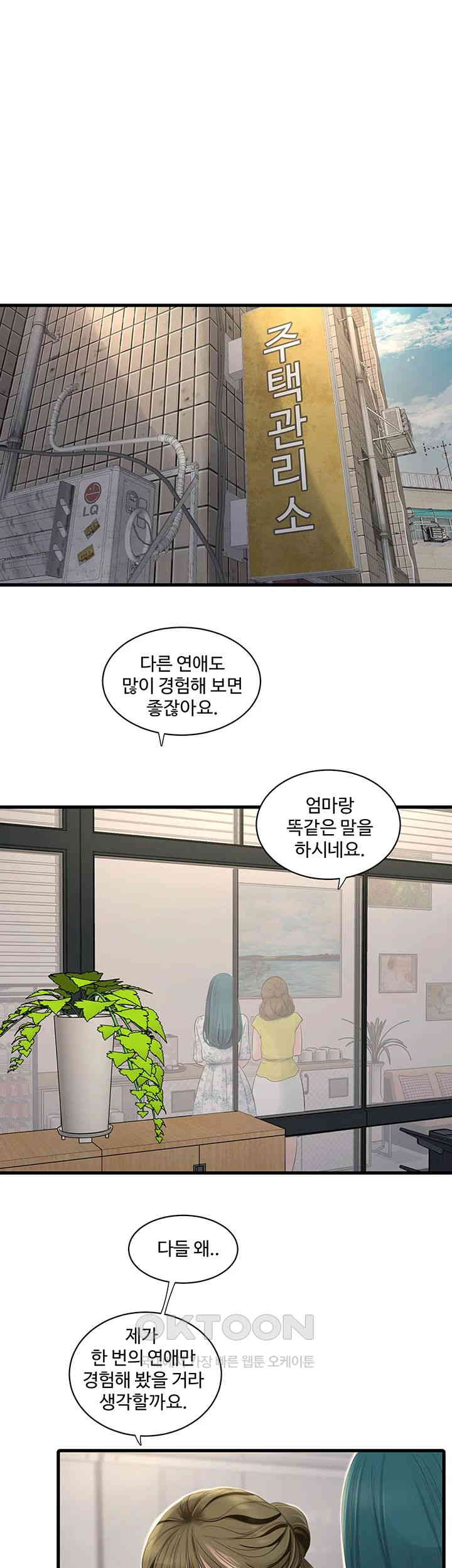Ajummas Inspection Diary Raw Chapter 60 Page 27