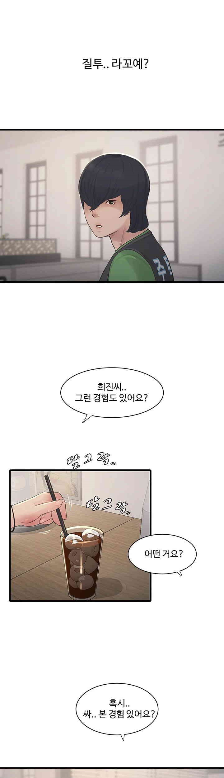 Ajummas Inspection Diary Raw Chapter 60 Page 29