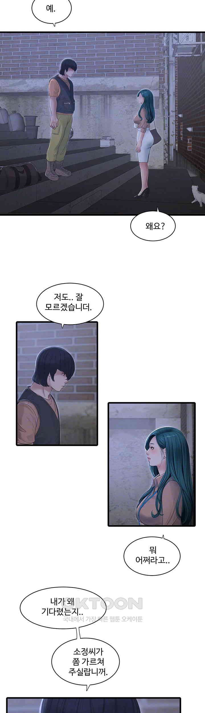 Ajummas Inspection Diary Raw Chapter 60 Page 4
