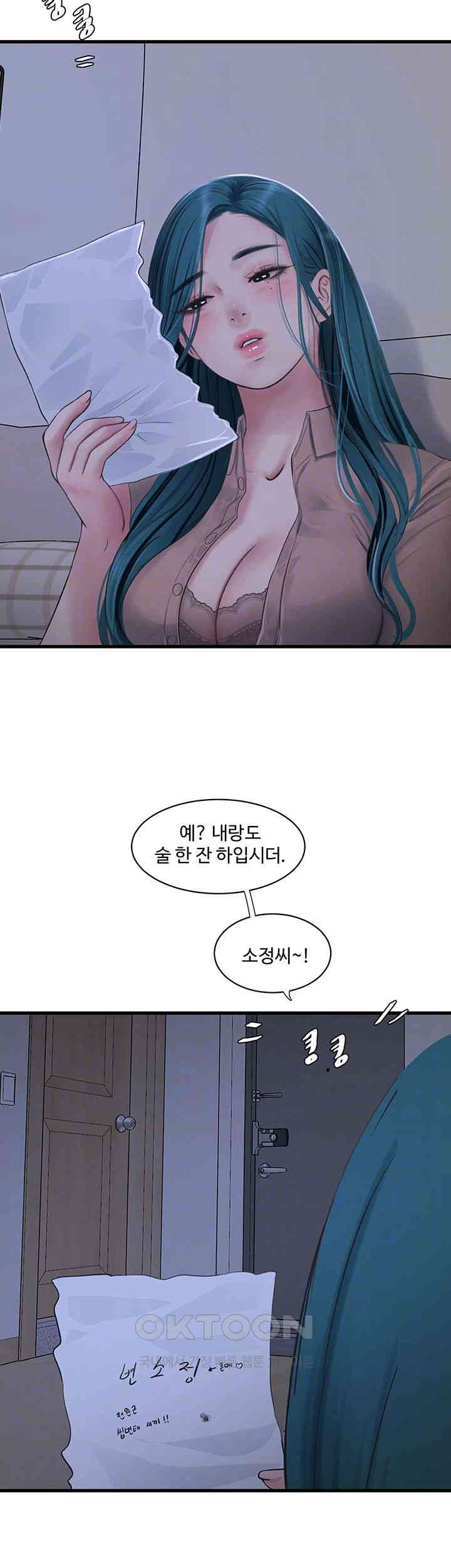 Ajummas Inspection Diary Raw Chapter 60 Page 8