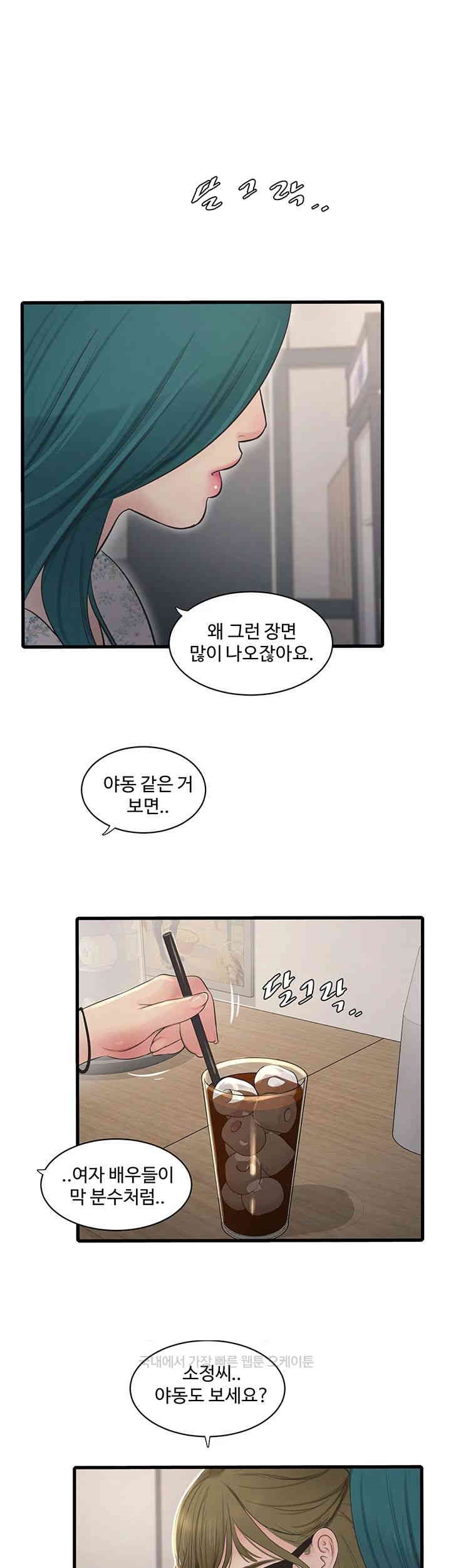Ajummas Inspection Diary Raw Chapter 61 Page 1