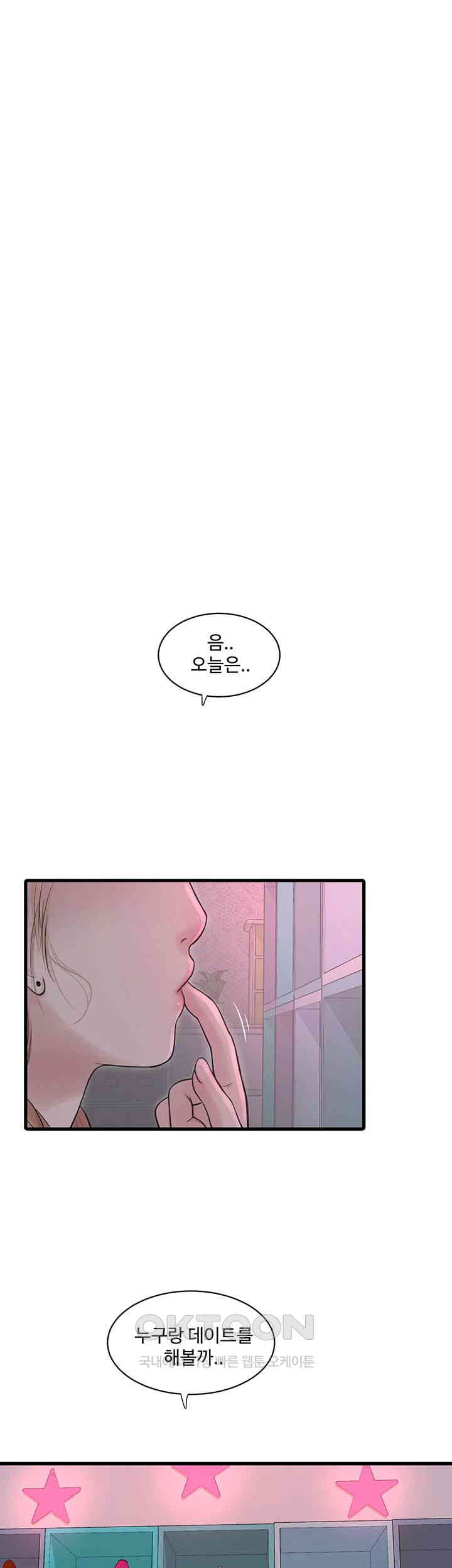 Ajummas Inspection Diary Raw Chapter 61 Page 10